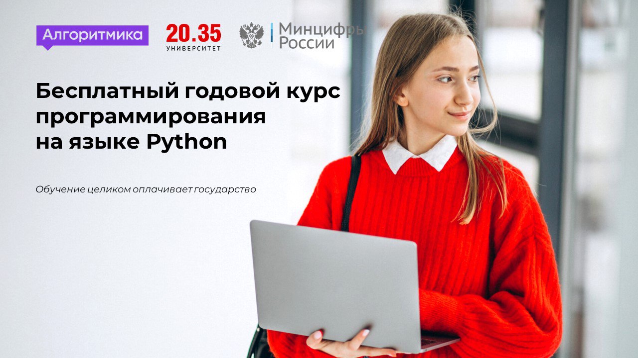 Программирование на языке Phyton.